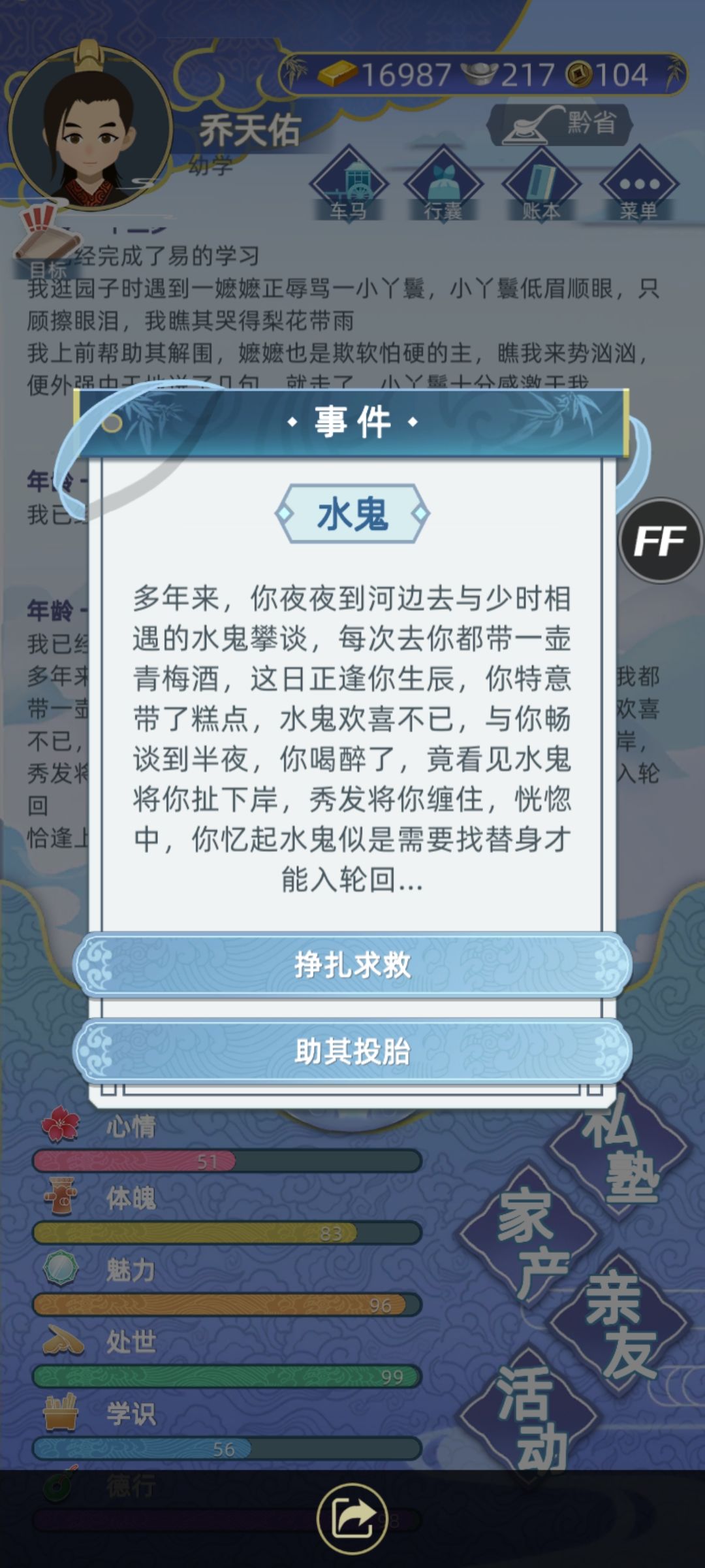 我和水鬼的故事 2