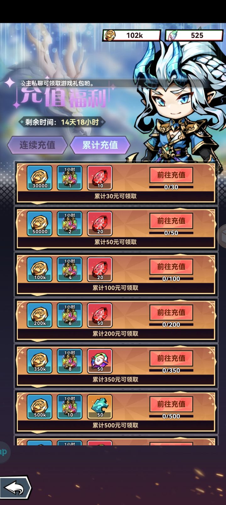 充值奖励都没有，合着我白充了？截图