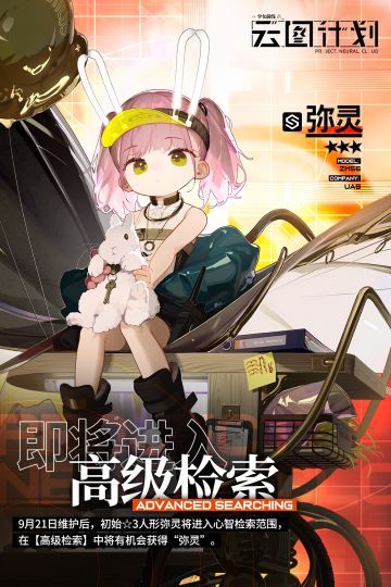 【高级检索】初始⭐3人形弥灵将进入心智检索范围！