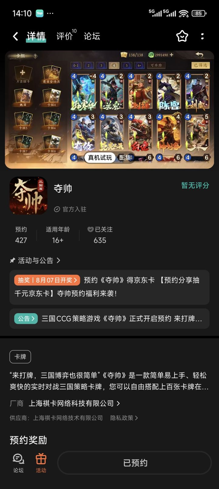 夺帅牛逼截图