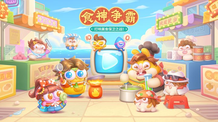 「食神争霸」美味上映，打响美食保卫之战！截图