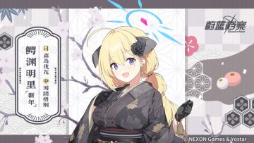 【人物档案】明里（新年）