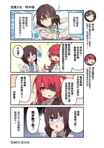 《炽焰天穹》官方四格漫画——灵媒少女·柊木梢