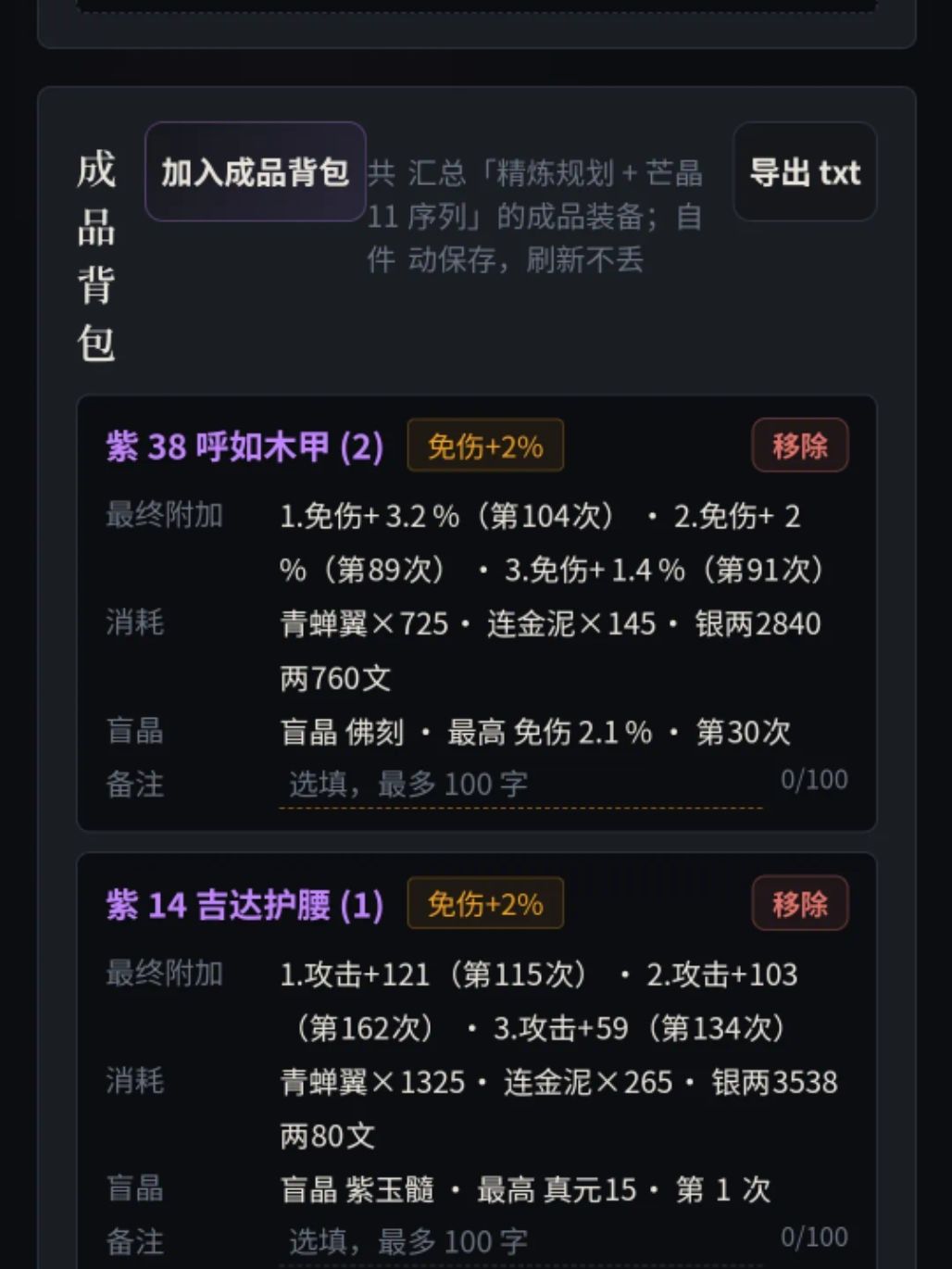 一个十免甲，一个十一免甲 3