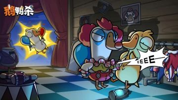 会议杀手登场！《鹅鸭杀》全新角色小丑公布 3月3日正式上线