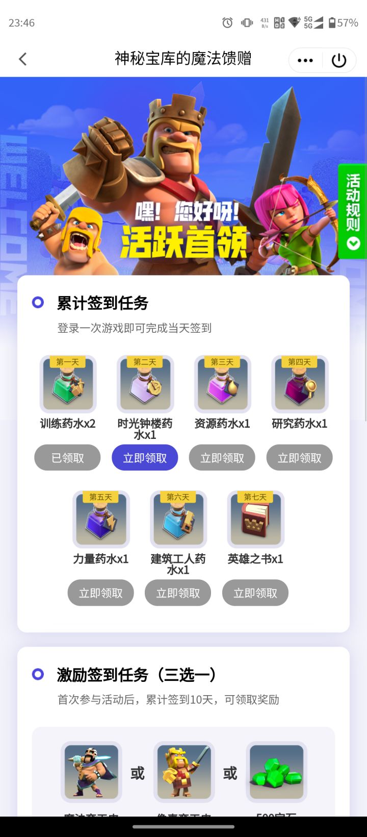 六月新活动截图