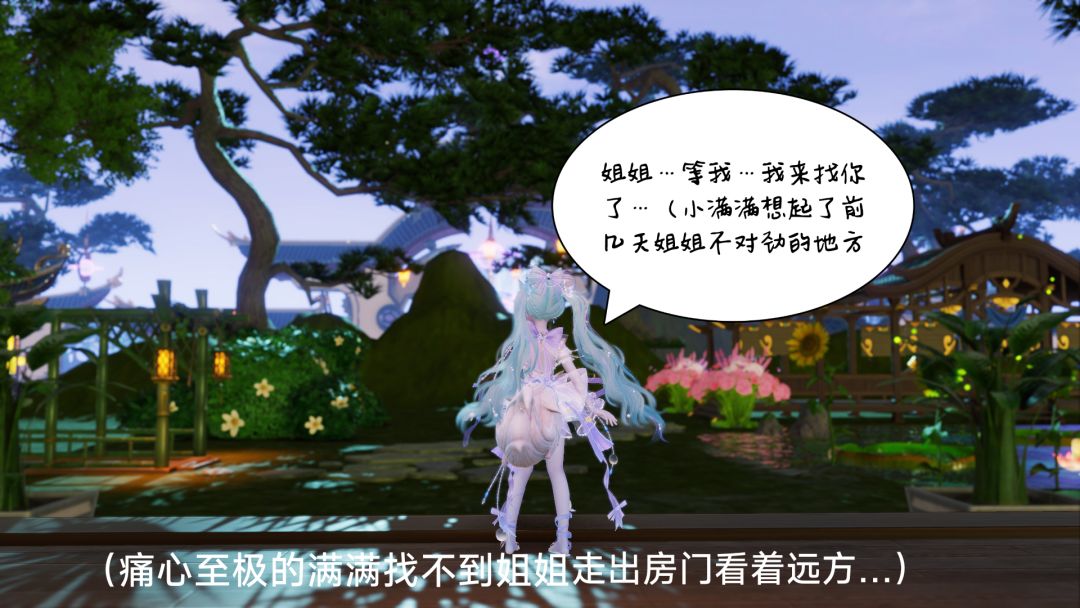 故事线1.0 (满满视角) 3