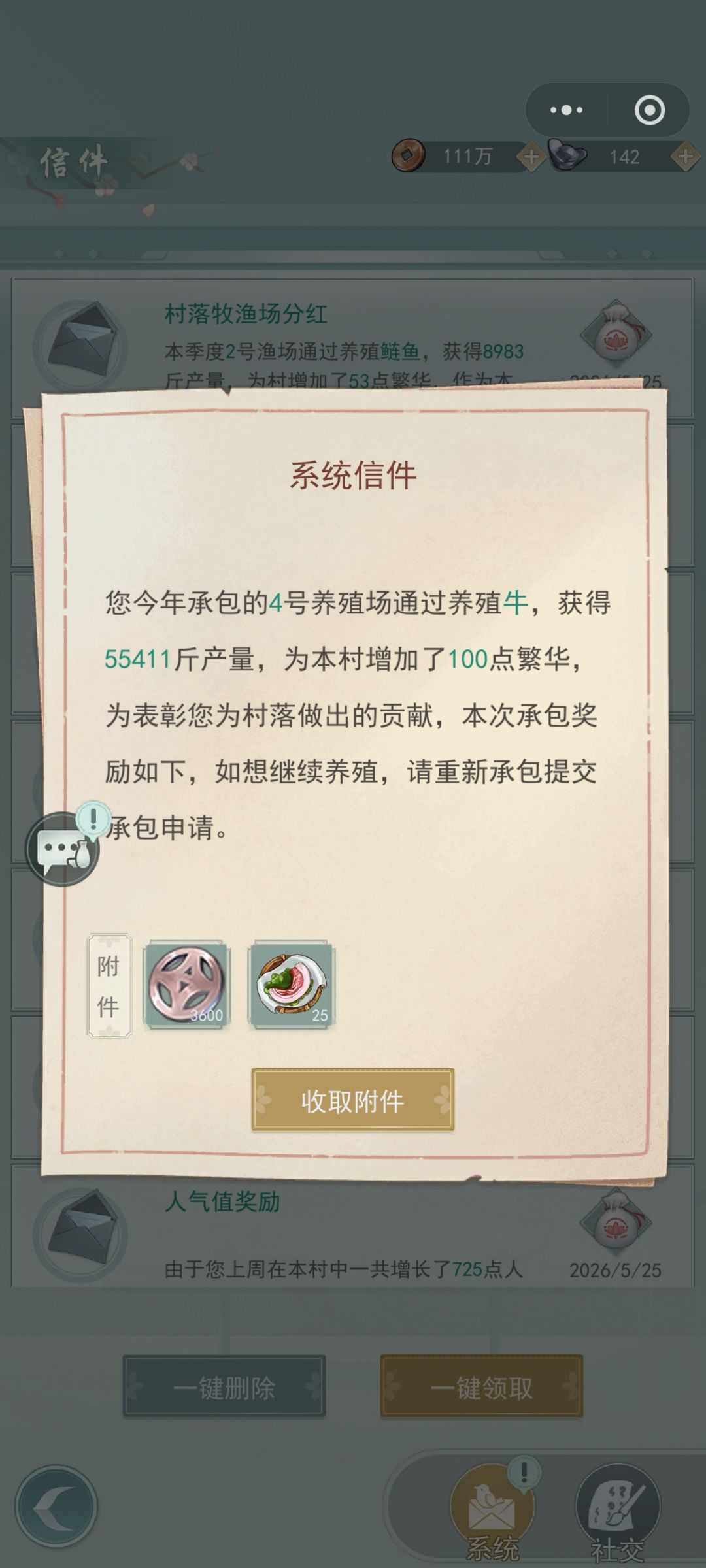 村落农场养殖 3