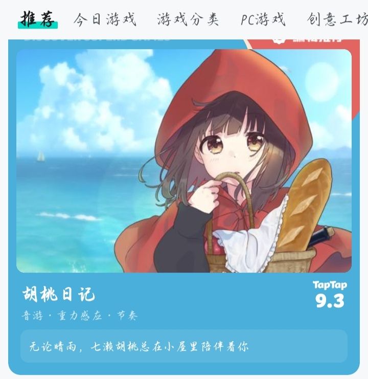 taptap你在干嘛呢……?截图