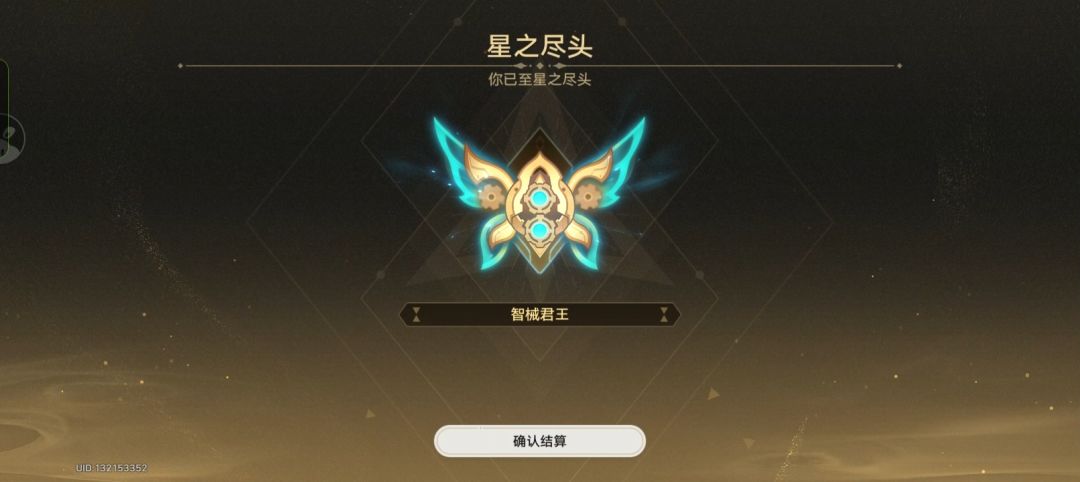 君王段!差分宇宙完工! 1