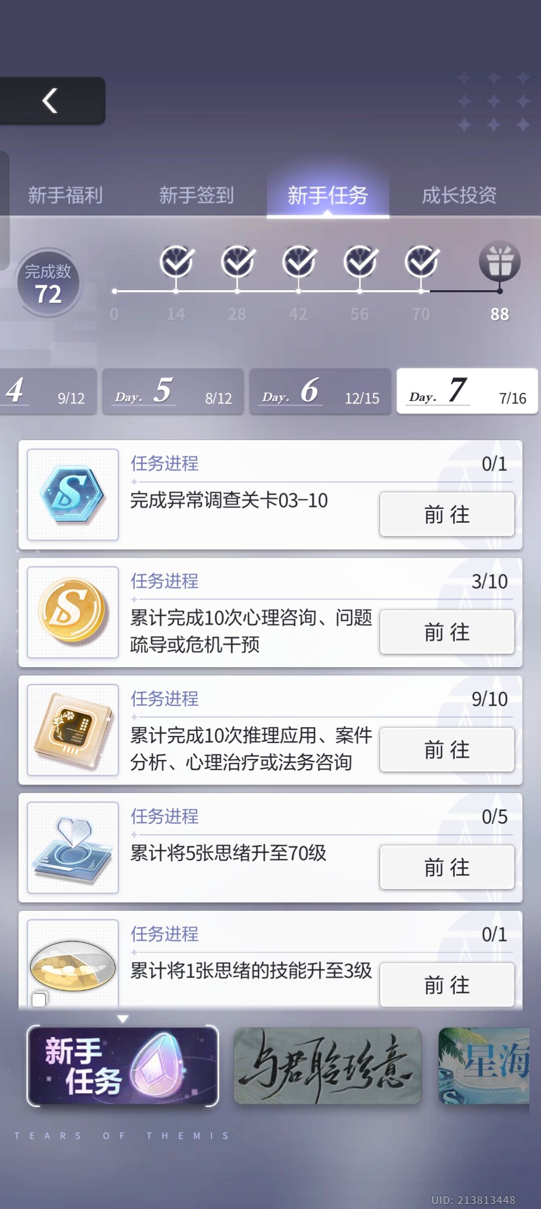 新手任务只有七天吗 2