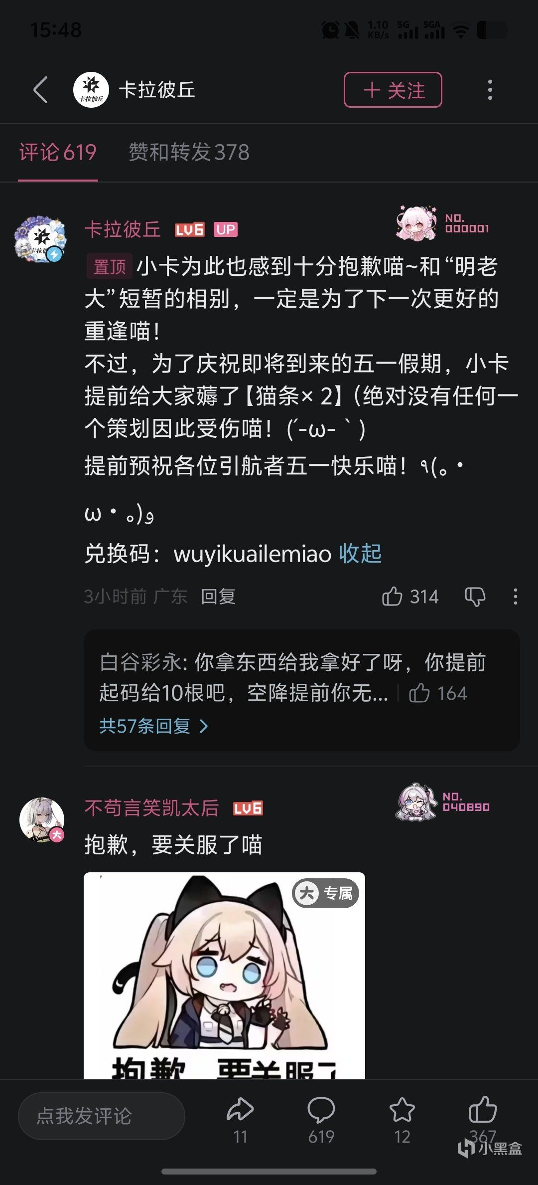 卡拉彼丘遭恶意举报!卡池被迫提前关停 3