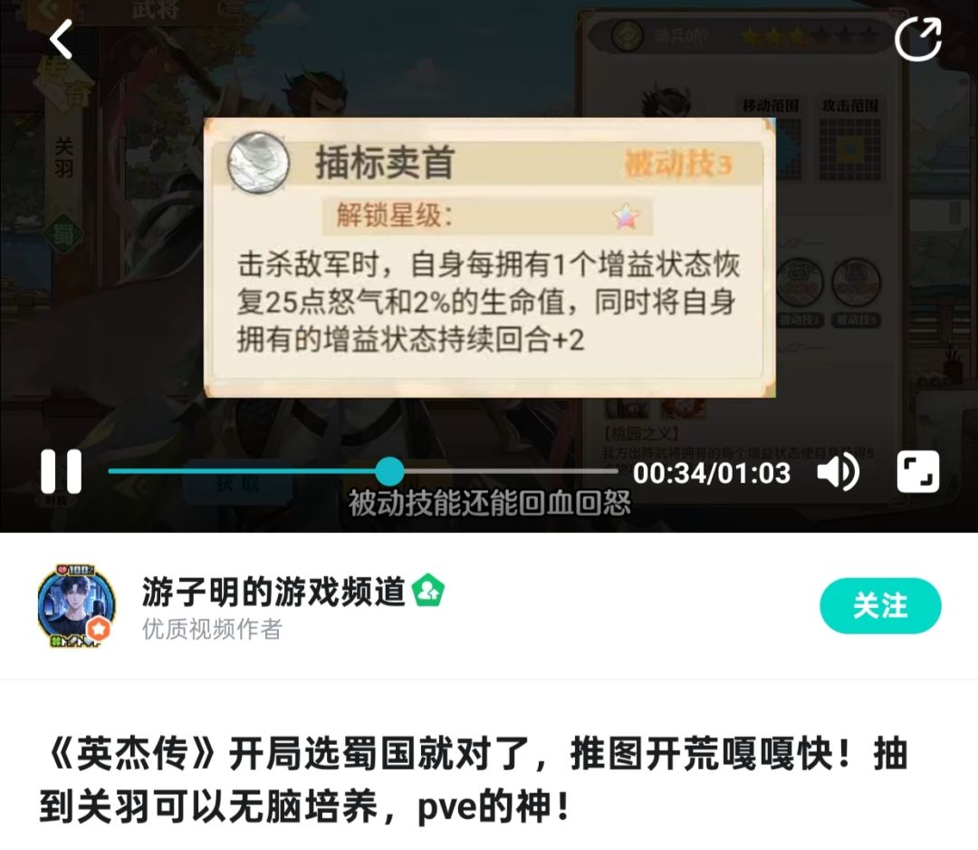 策划请进来,关羽技能怎么和介绍不一样啊 2