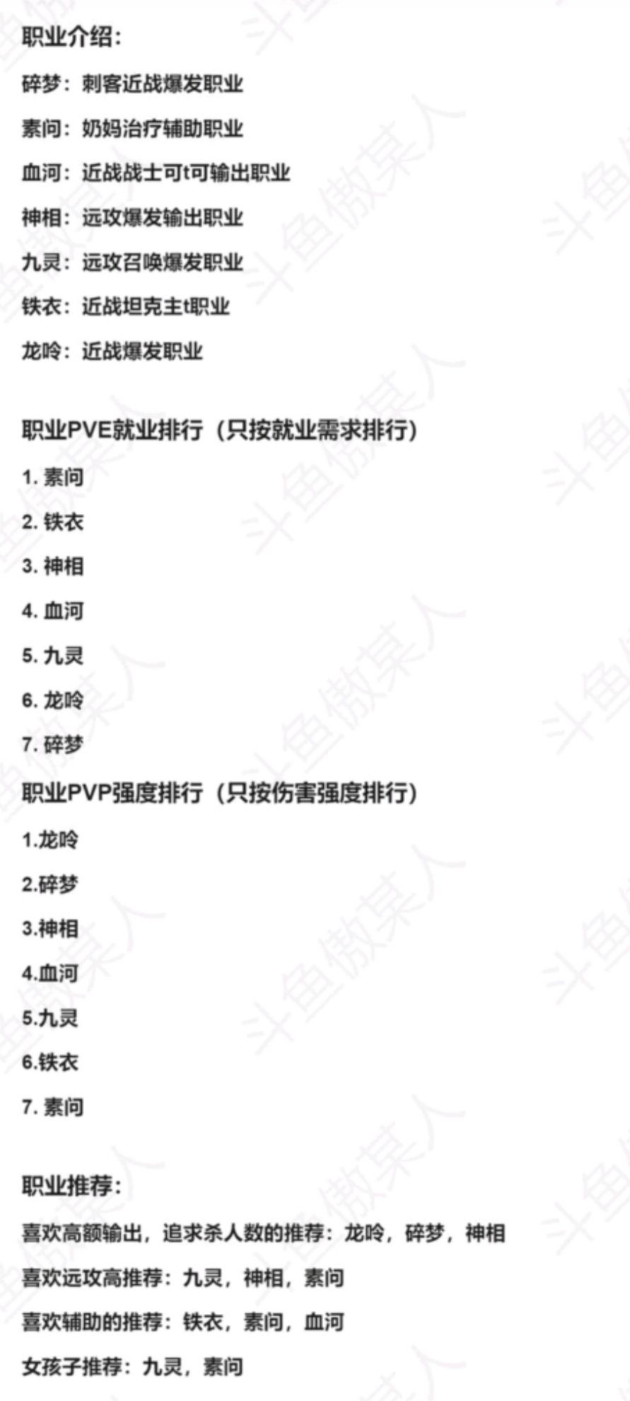 少走弯路，职业选择推荐，玲珑相思活跃来截图