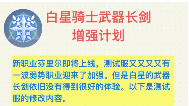 关于白星长剑改动建议截图