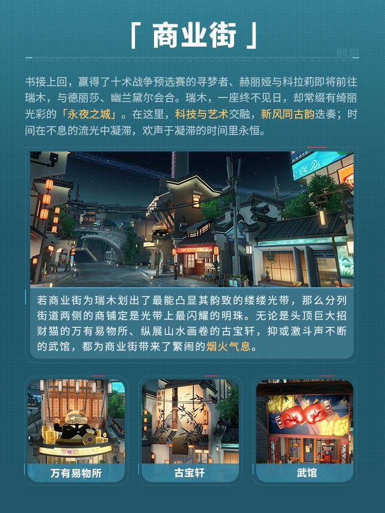 【资讯】全景纪闻丨永夜之城·瑞木 2