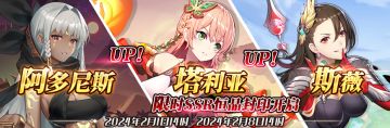 （公测服）限时SSR阿多尼斯、塔利亚、斯薇恒晶封印开启！