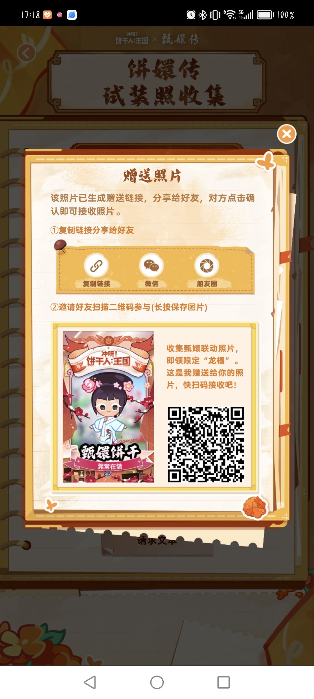 『互换贴~』甄嬛传换卡片啦 1