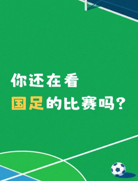 国足0比5输给巴勒斯坦,60年首次,你还在看国足吗?截图