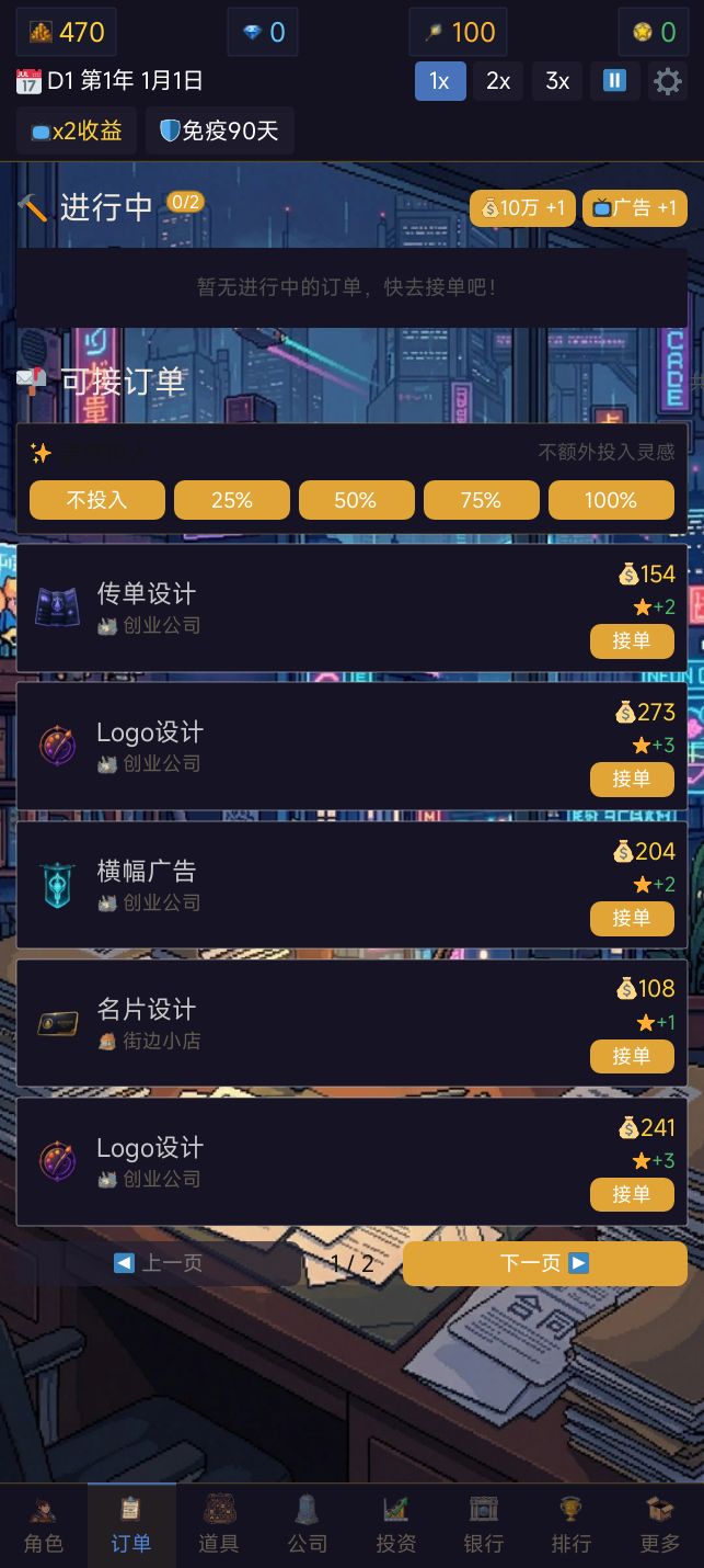 游戏自荐《广告设计大亨》 1