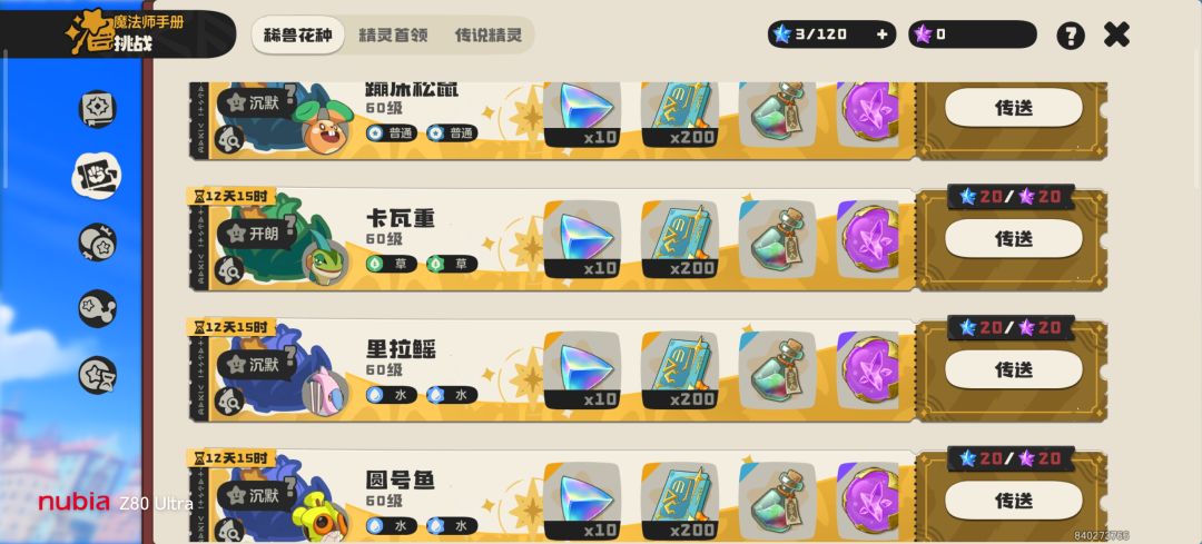 热门宠通关命定花种 1
