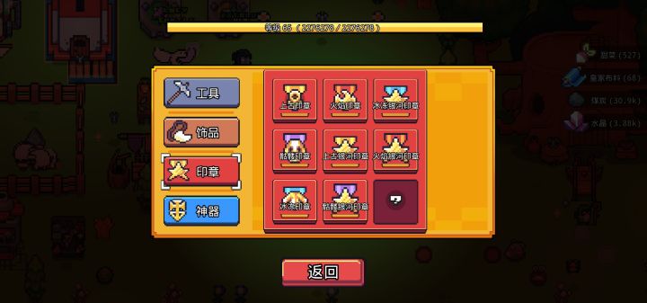 空的印章是在哪解锁的截图