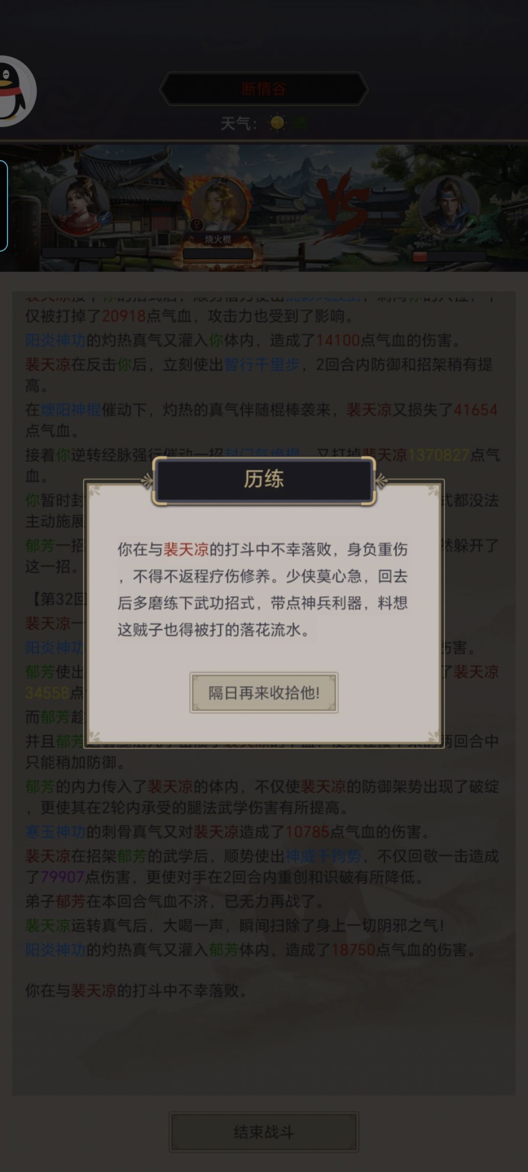 断情第一天直通身法剑 2