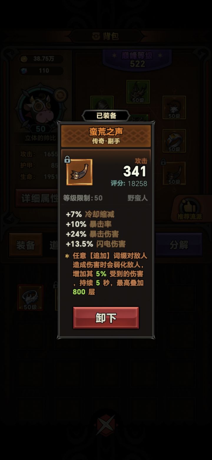 火炎之戒一次叠加几层荒蛮之声截图