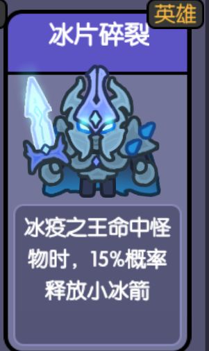 还有,无强化冰箭和小冰箭一个意思? 1