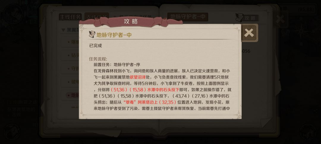 支线合集——龙族大陆叁 8