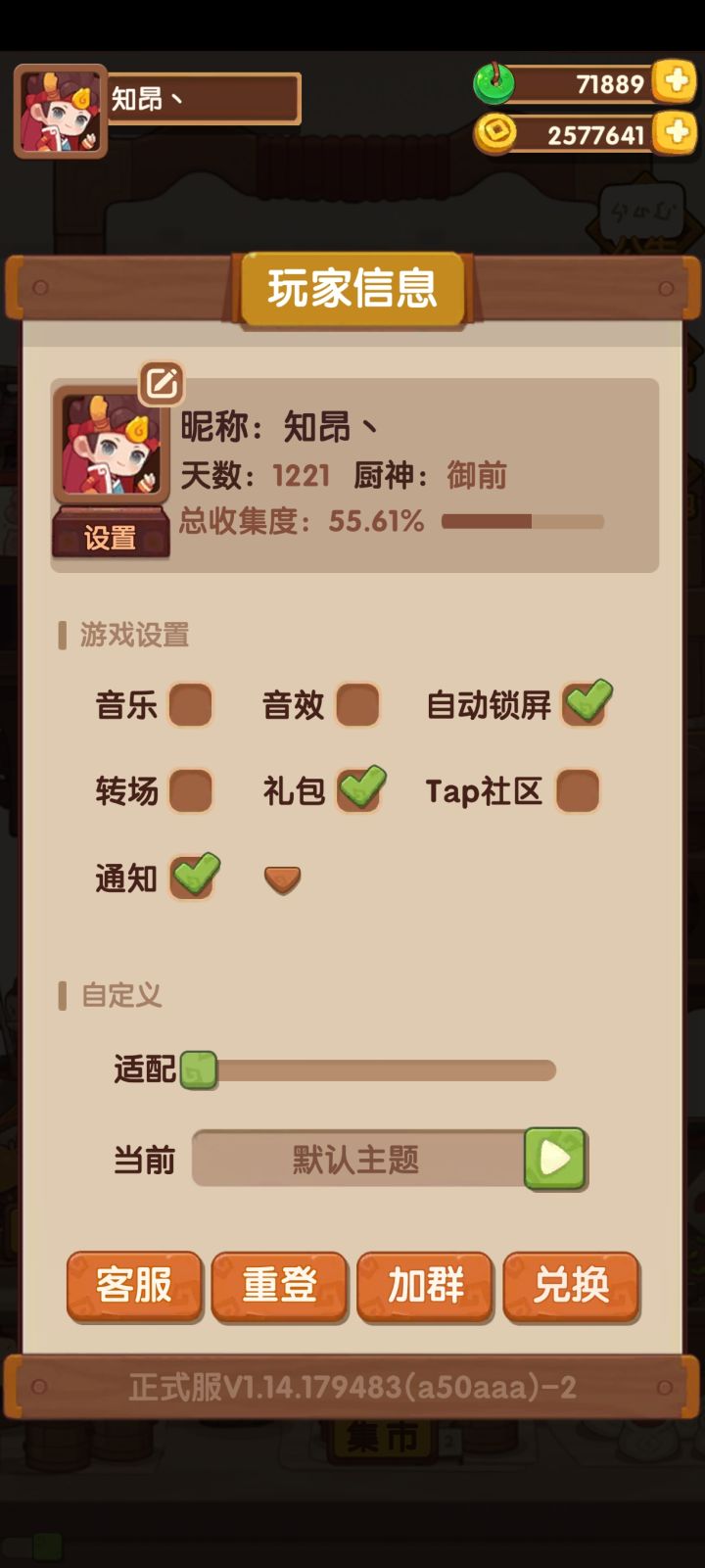佛系游戏截图