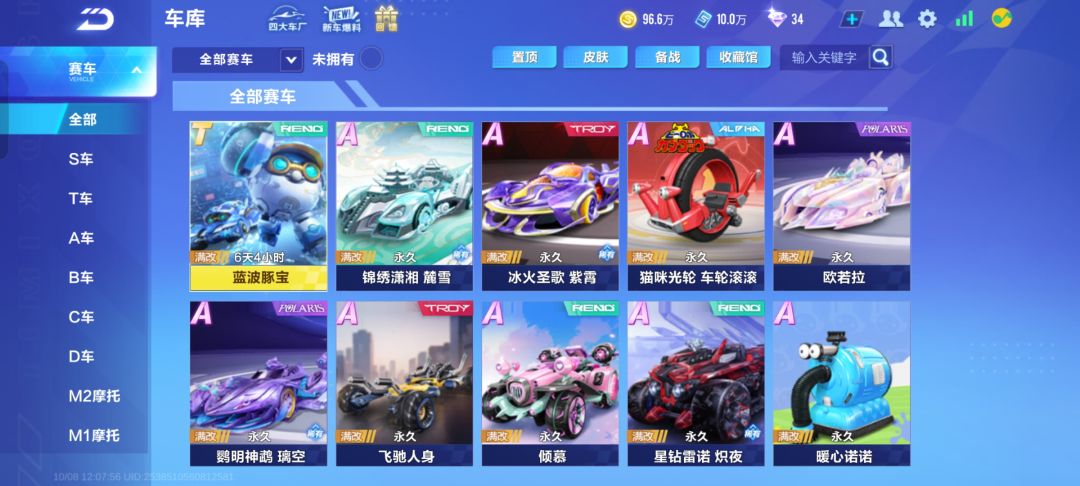 QQ飞车 2