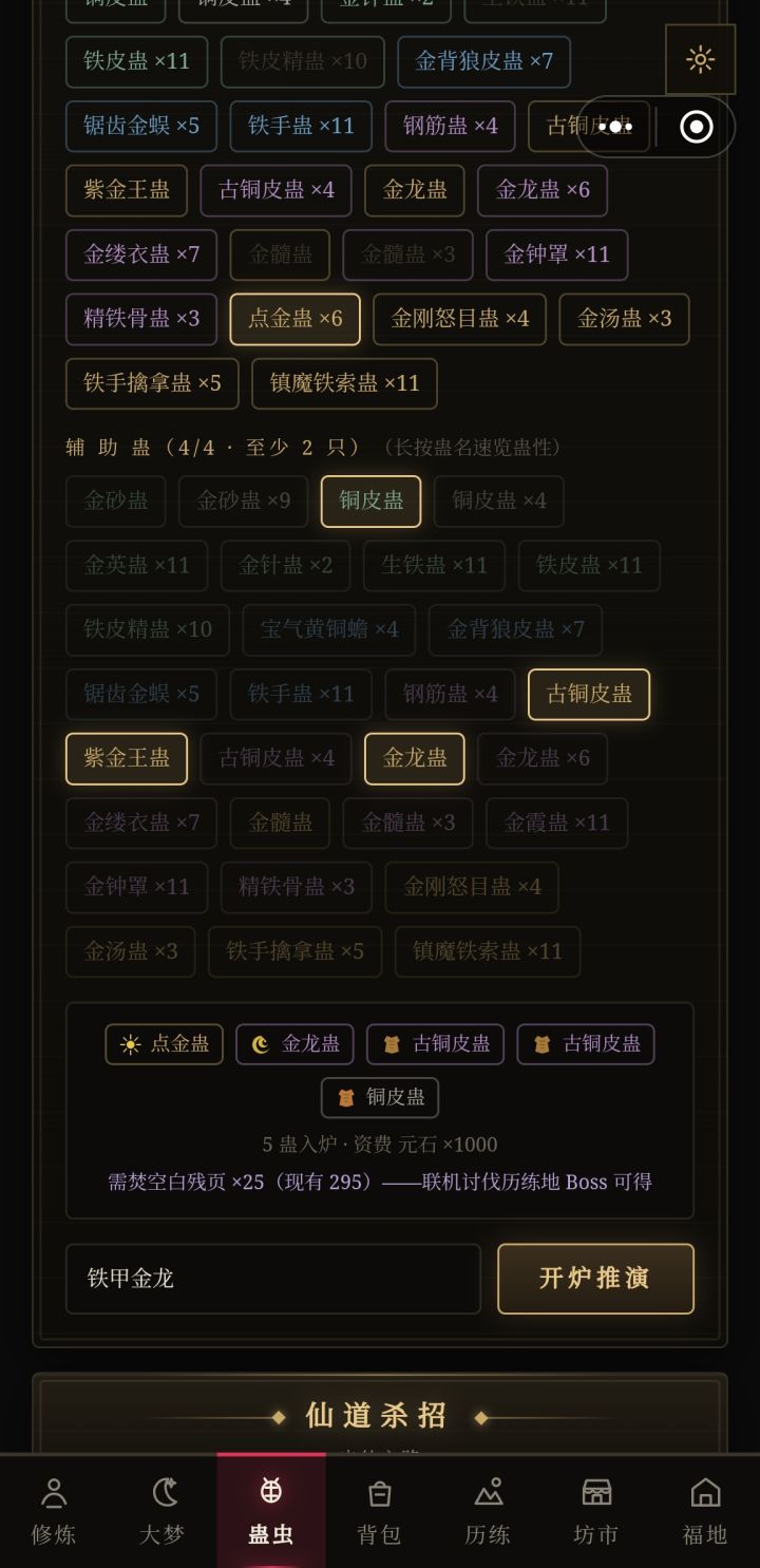 一蛊不能两位。。。。截图