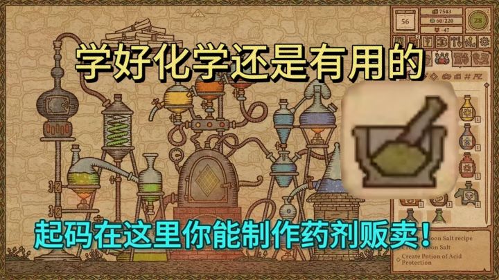 制药卖药一条龙服务,让自己的炼金小店发达起来吧!截图
