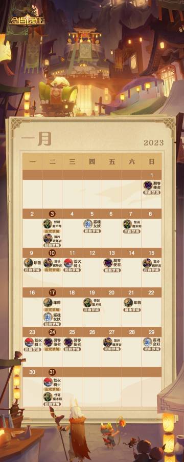 《剑与远征》一月专属日历