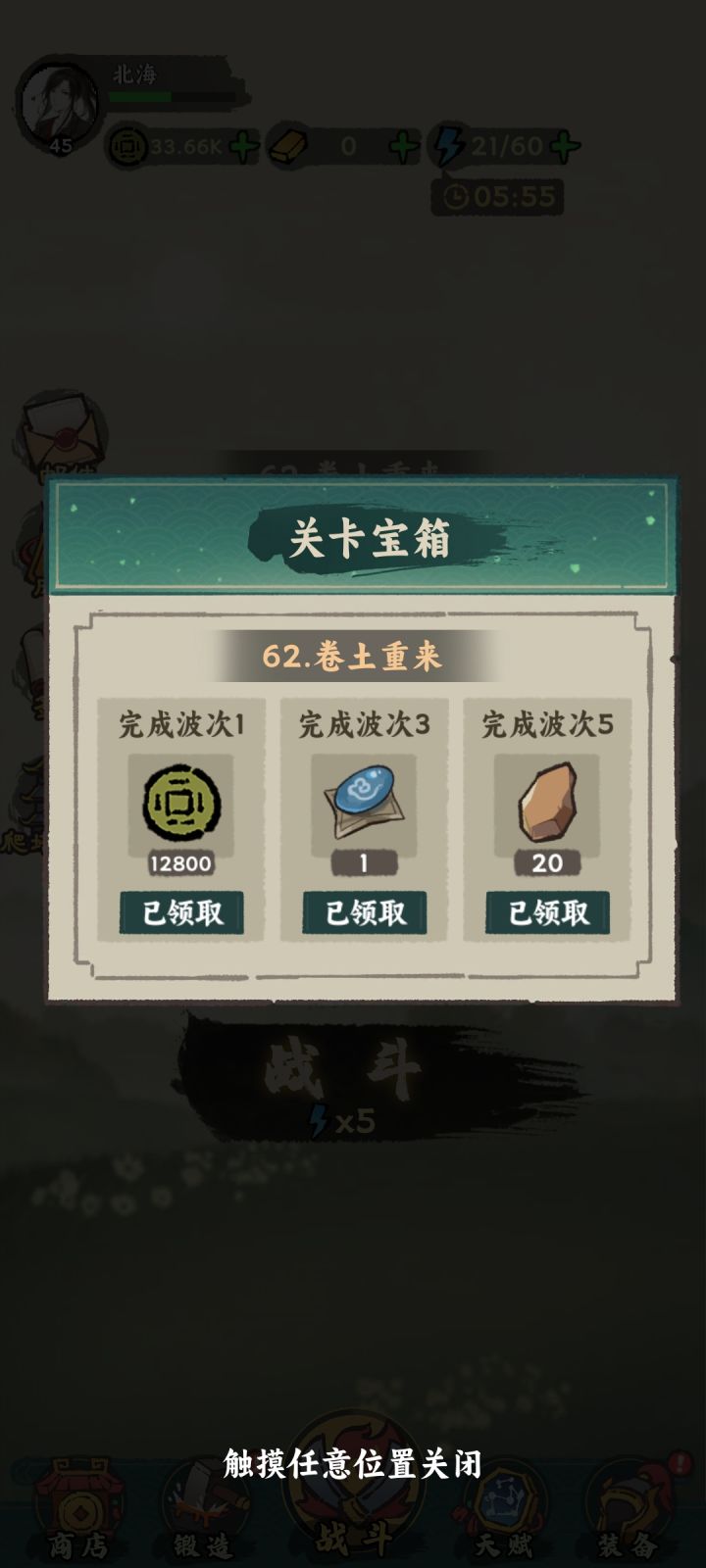 打完收工，作者快出新关截图