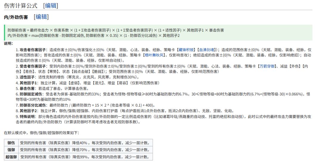 装备的部分词条选择截图