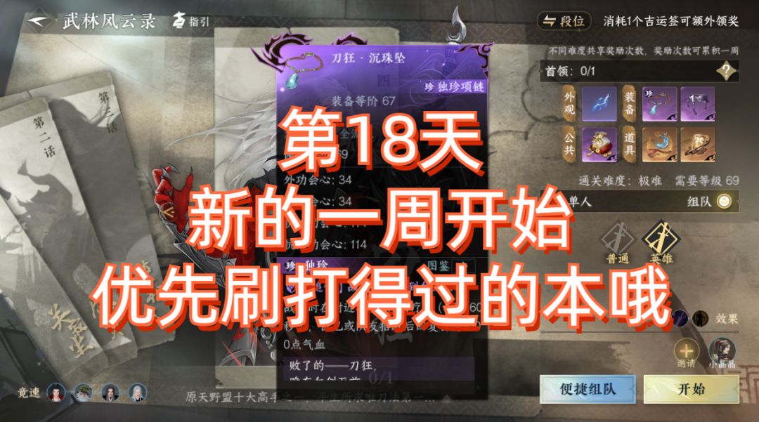 【逆水寒公测攻略】第18天，新的一周开始，优先刷打得过的本哦~截图