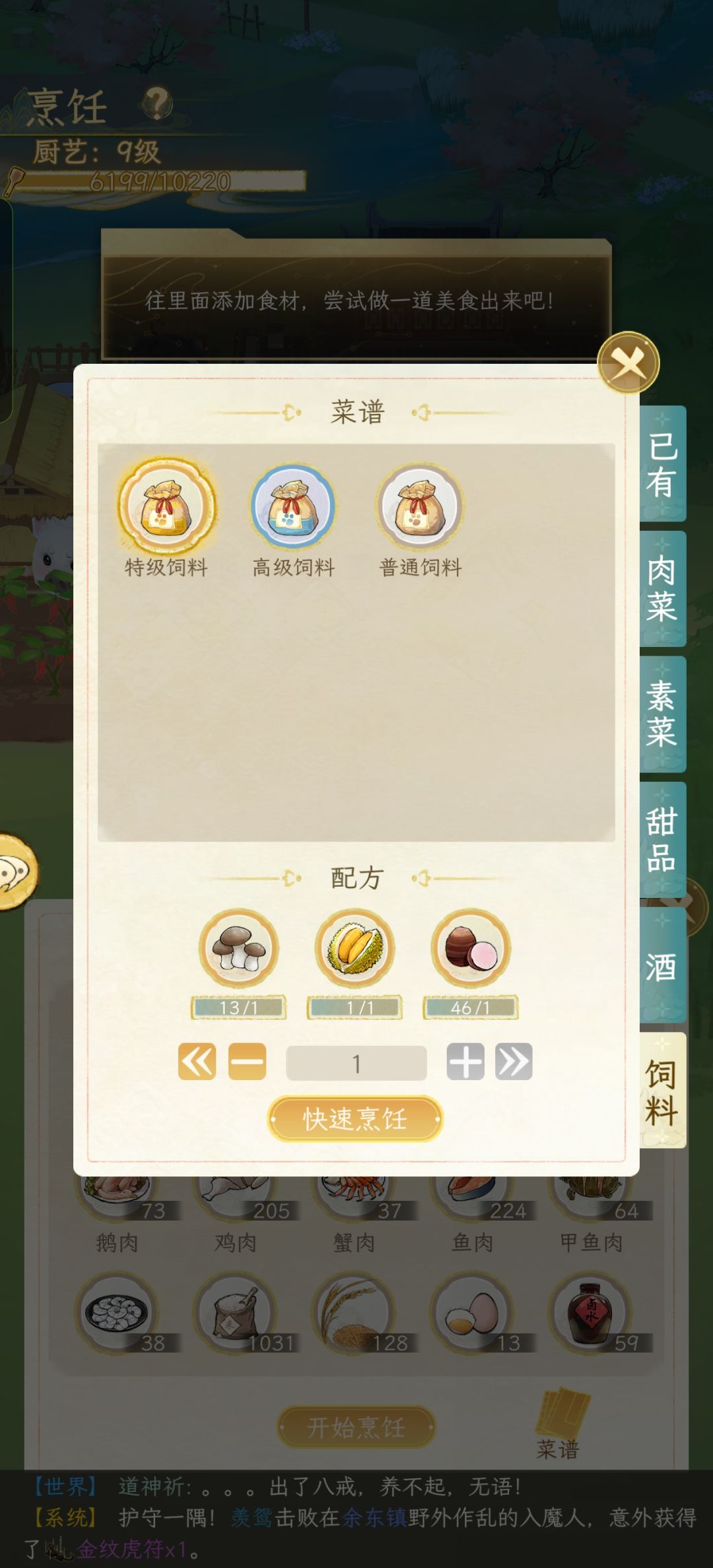 养不起八戒了,高级饲料怎么得? 2