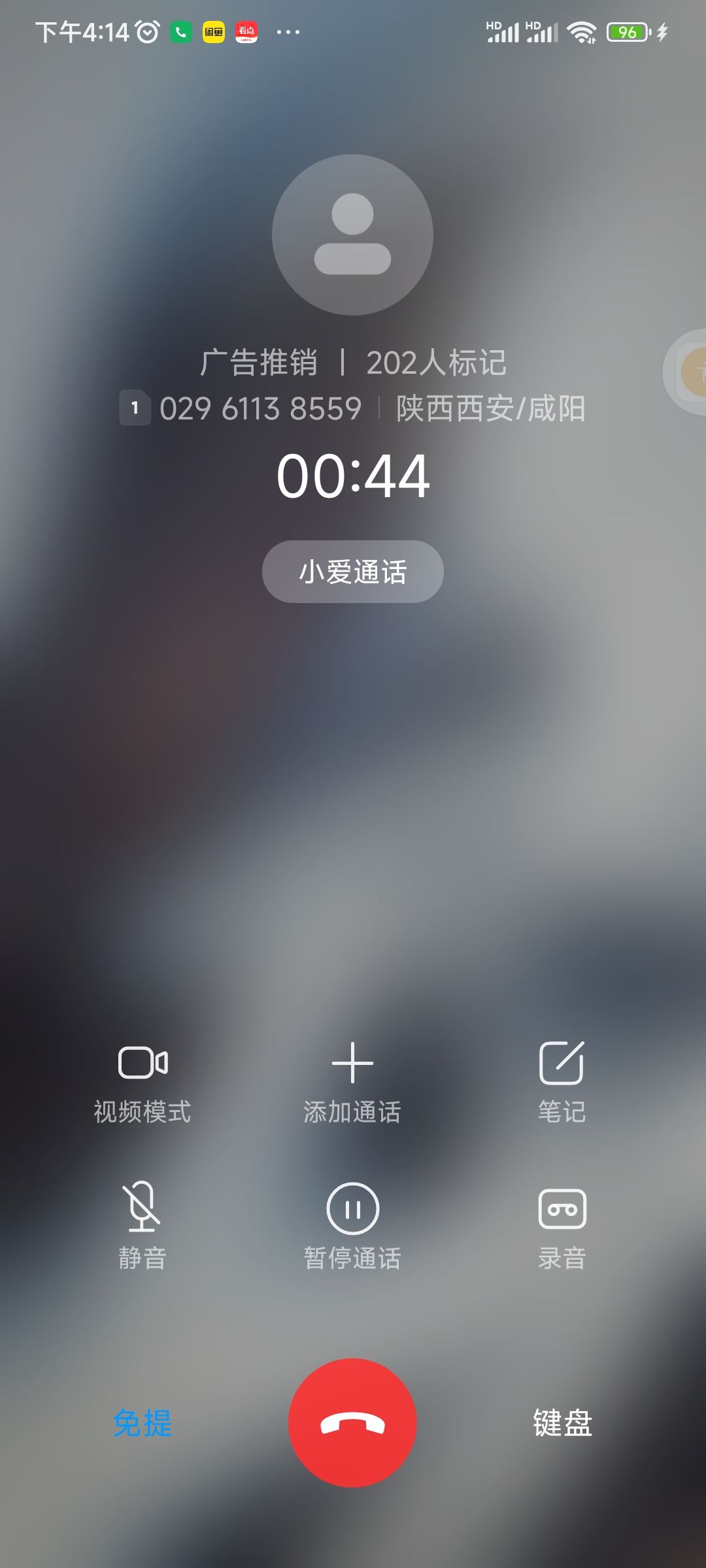 街球派对打电话来了可还行 1