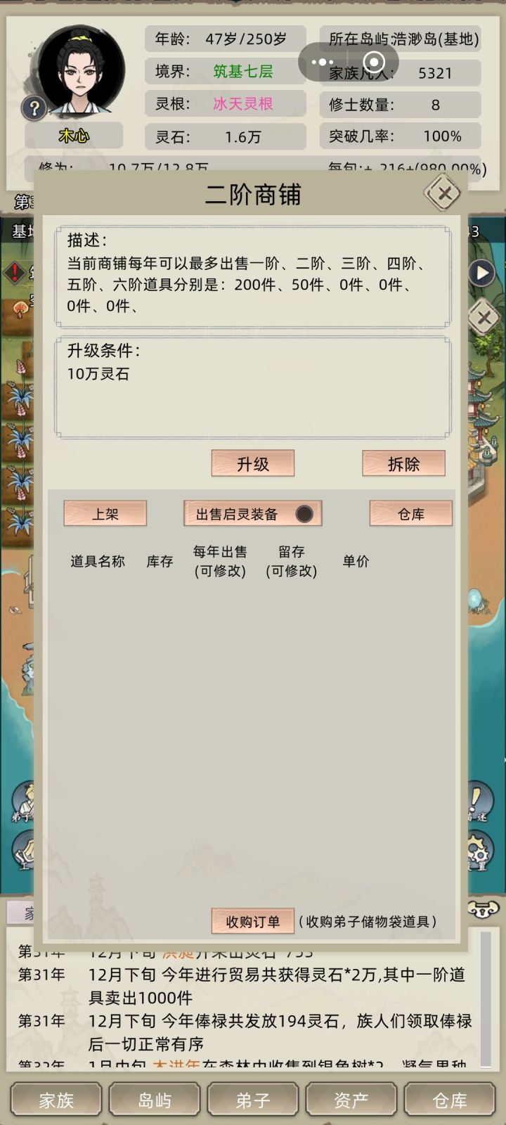 商店出问题了，一级的商店 突然一年就卖了1000个一级的灵肉截图