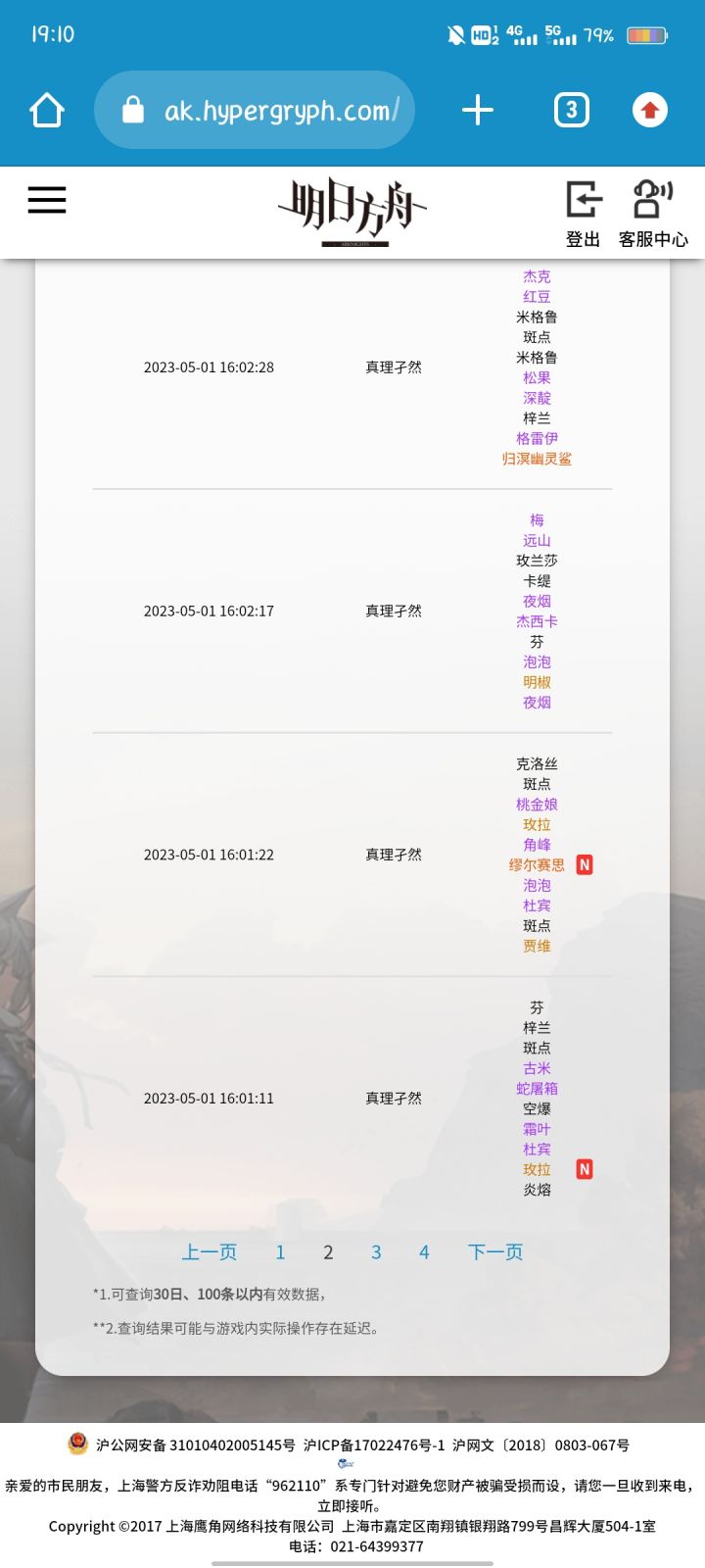 111抽6个六星纪念(个人留档)截图