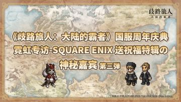 喵喵喵～来自霓虹SE创作团队祝福最终弹！（内含彩蛋）