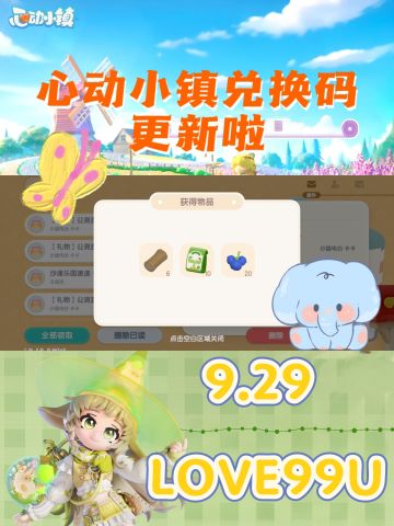 9.29心动小镇兑换码中可领取十包肥料❗️