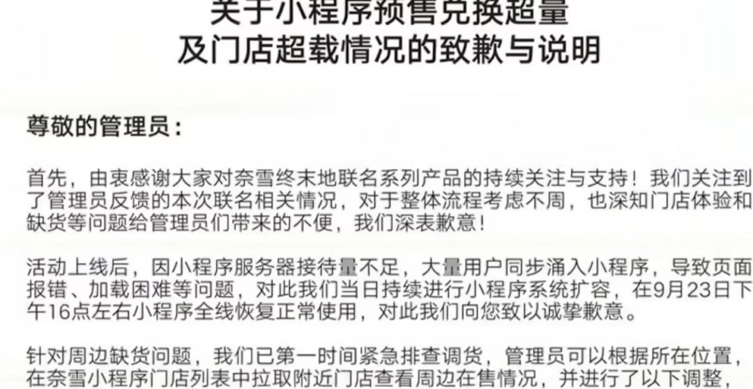 奈雪就终末地联名爆单事故致歉!紧急补货 2
