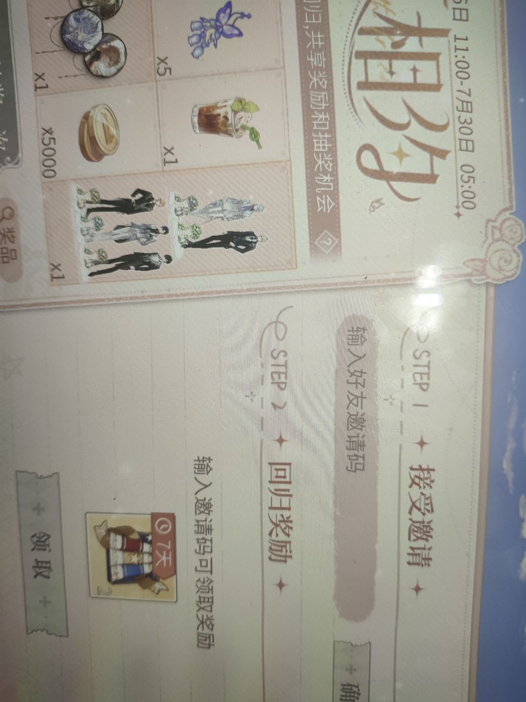 官服回归互填邀请码 1