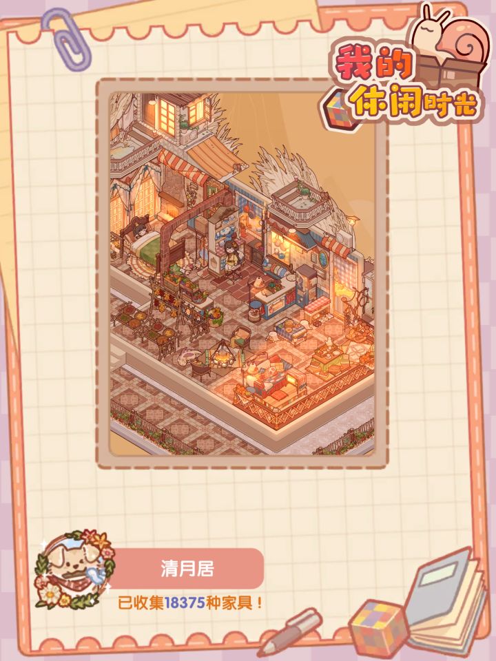 田园生活截图