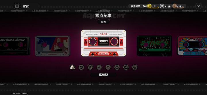 肝了一个月总共做完300个成就截图