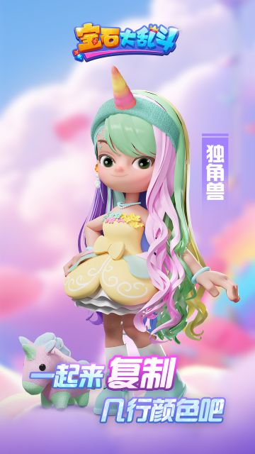 宝石精灵介绍丨独角兽：你看到我的彩虹小马了么？