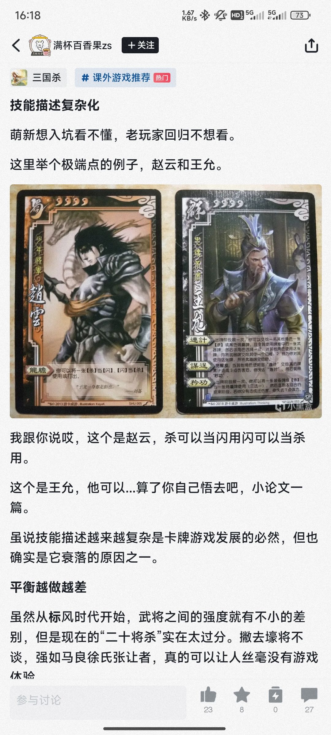 😂向三国杀看齐 1